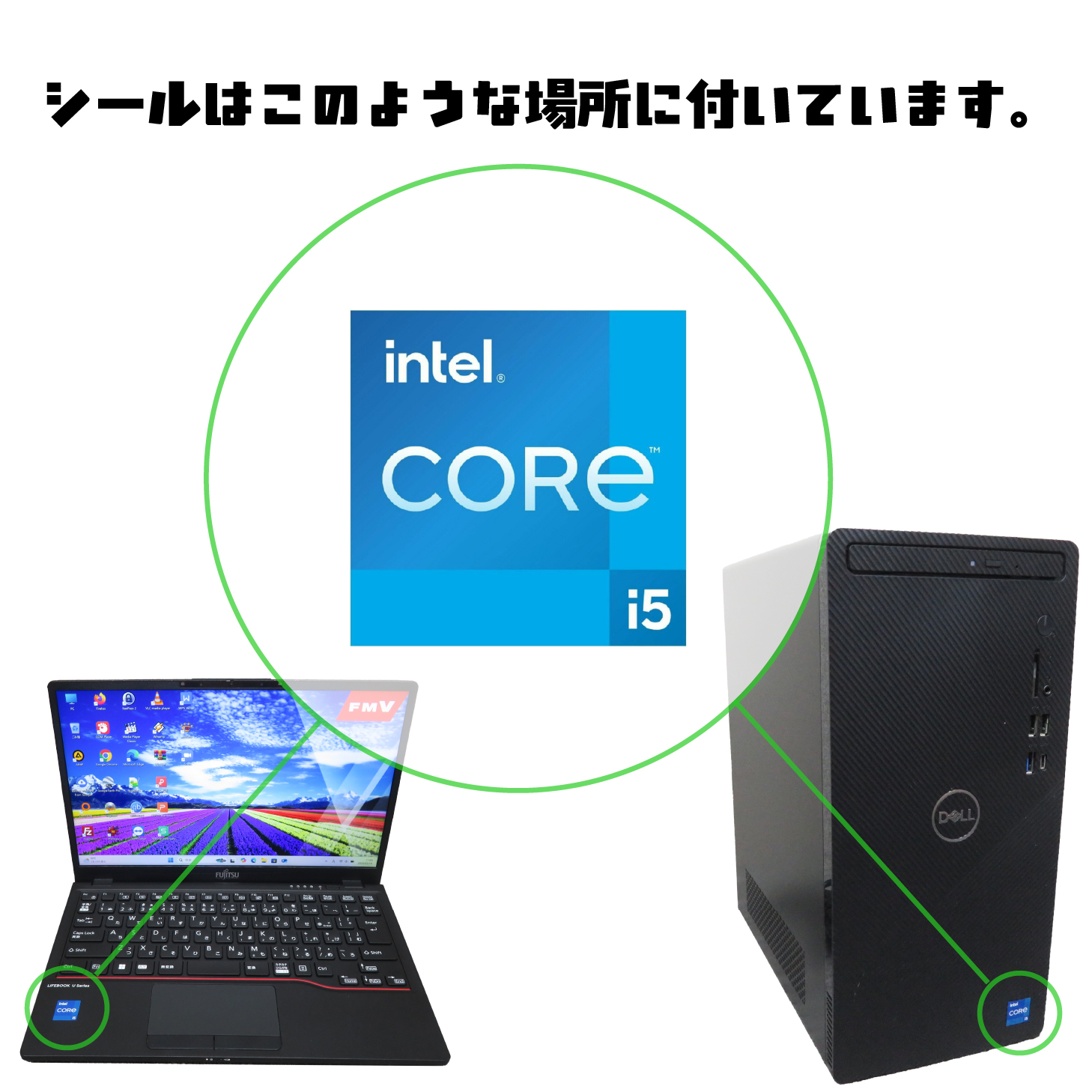 CPUシールが貼られている場所の例
