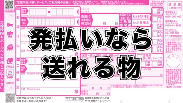 発払い伝票の記入例