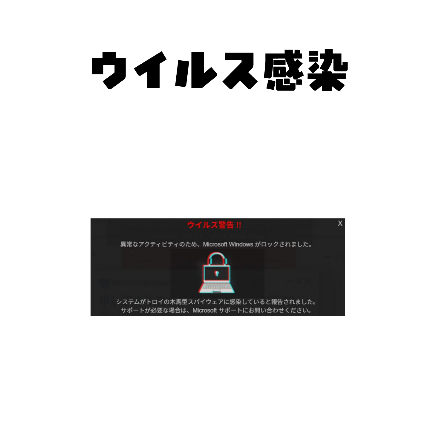ウイルス感染